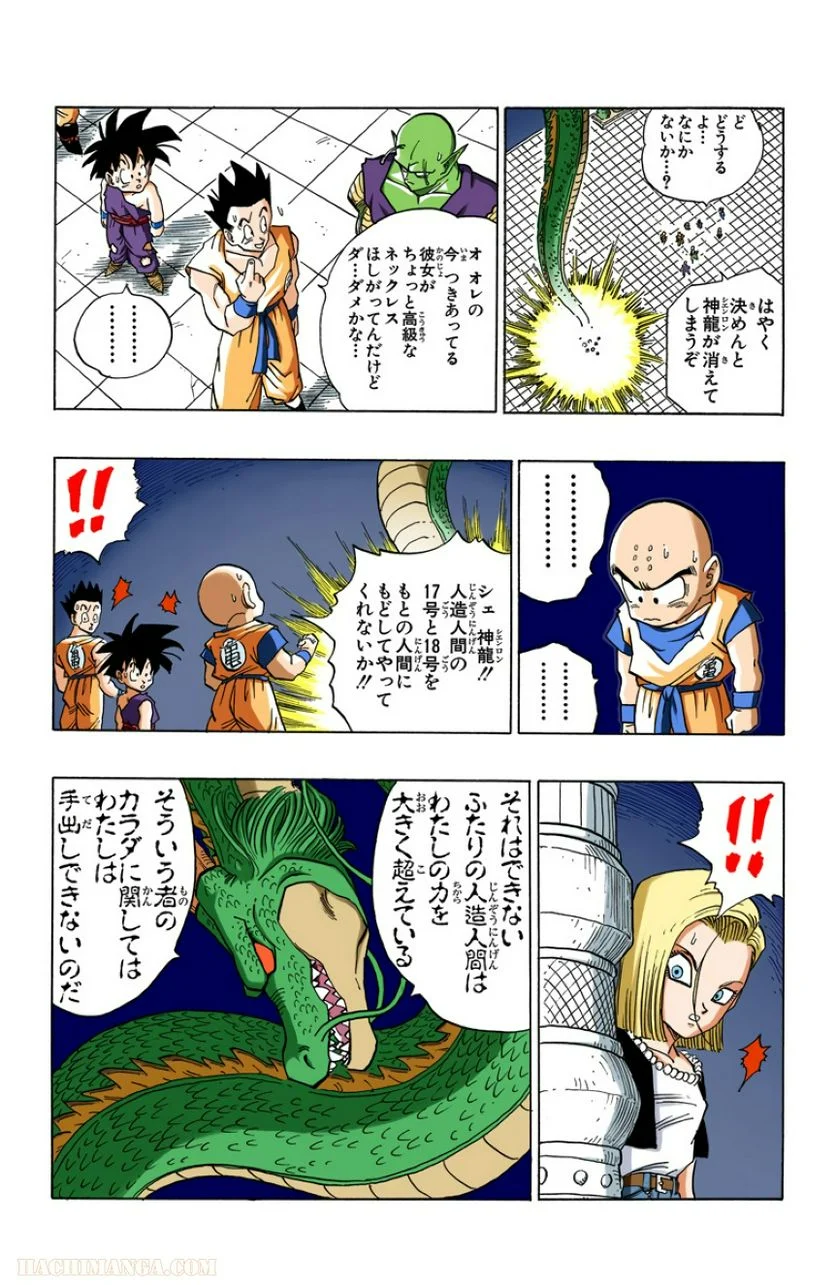 ドラゴンボール - 第35話 - Page 135