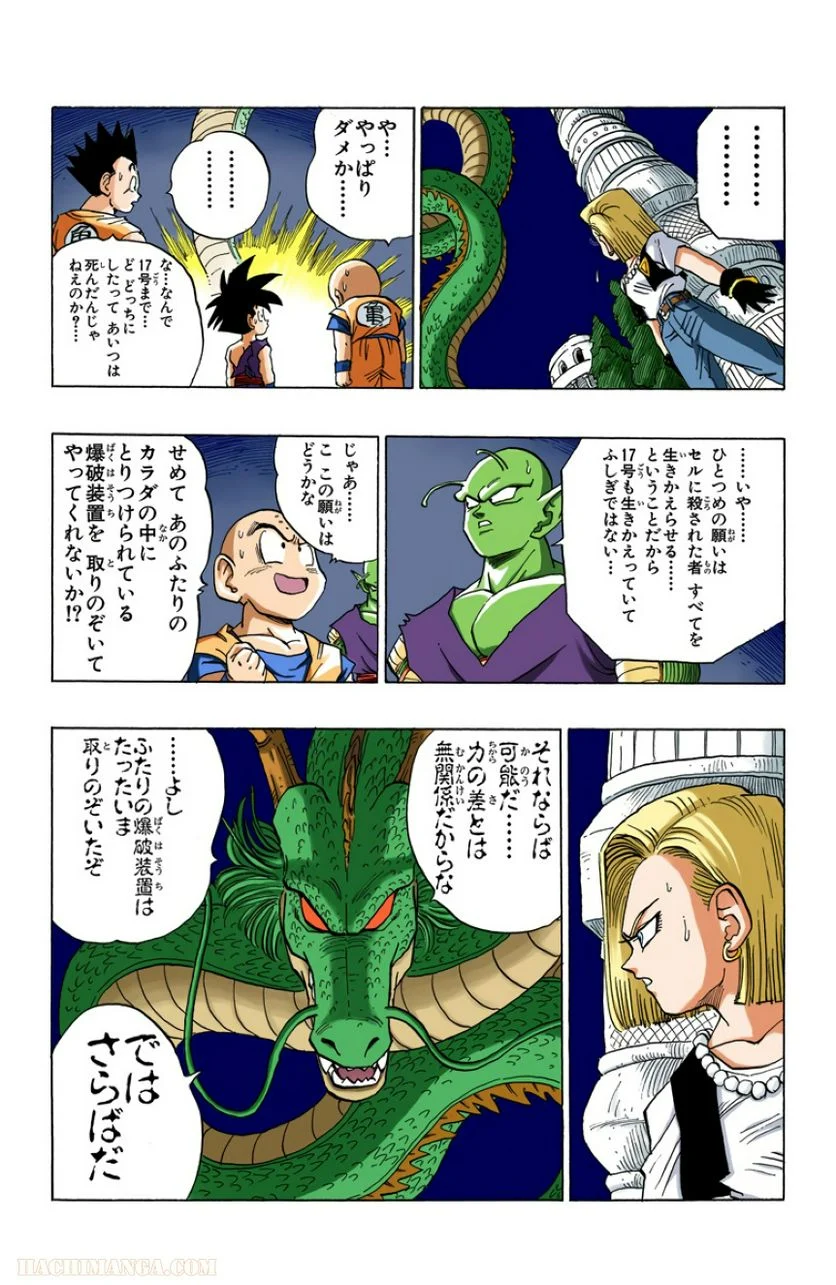 ドラゴンボール - 第35話 - Page 136