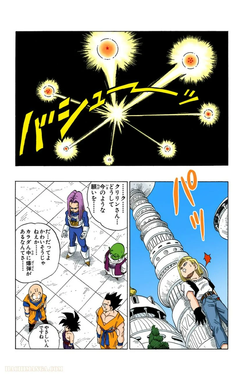 ドラゴンボール - 第35話 - Page 137