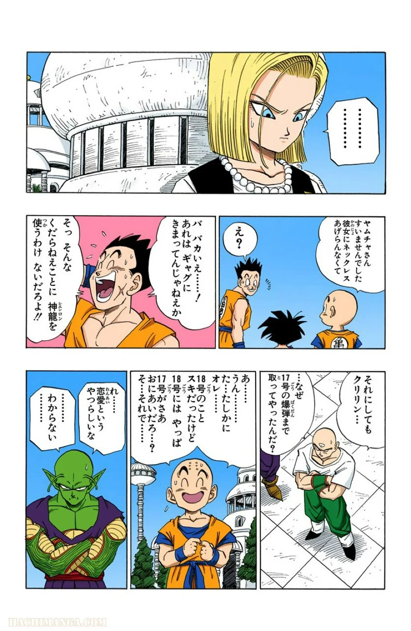 ドラゴンボール - 第35話 - Page 138