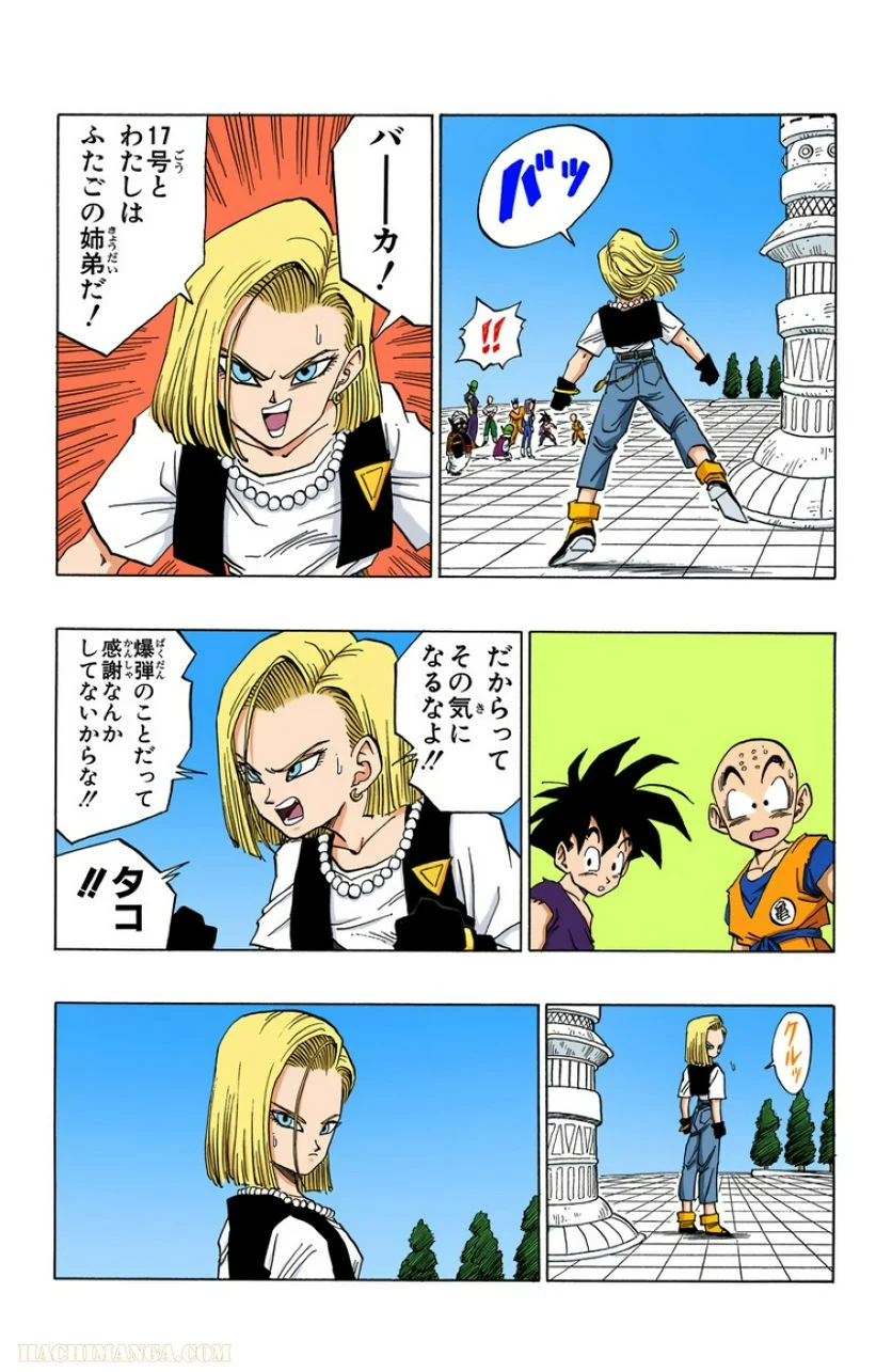 ドラゴンボール - 第35話 - Page 139