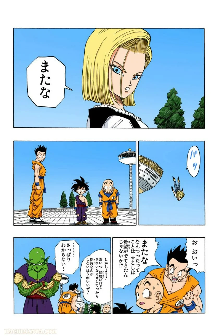 ドラゴンボール - 第35話 - Page 140