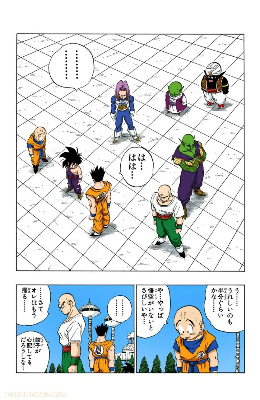 ドラゴンボール - 第35話 - Page 141