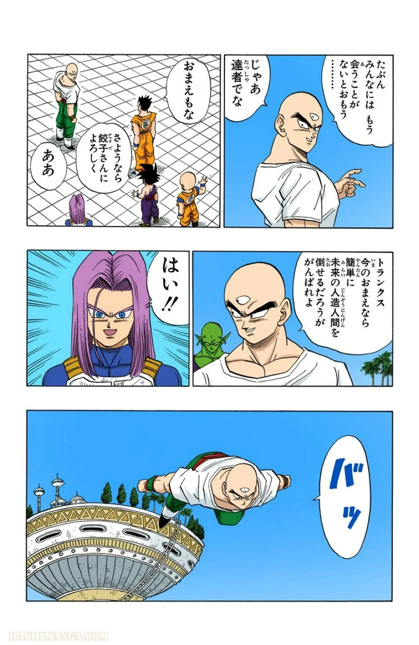 ドラゴンボール - 第35話 - Page 142