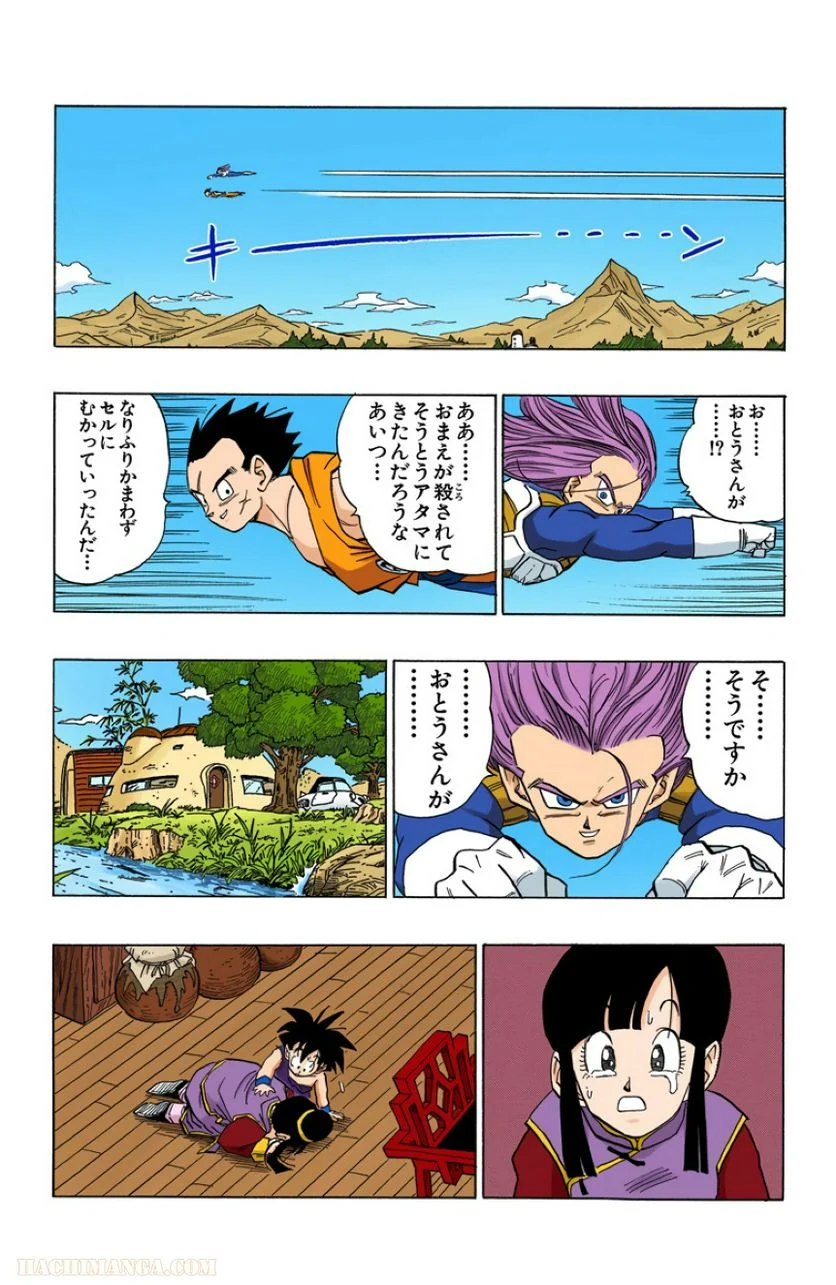 ドラゴンボール - 第35話 - Page 146