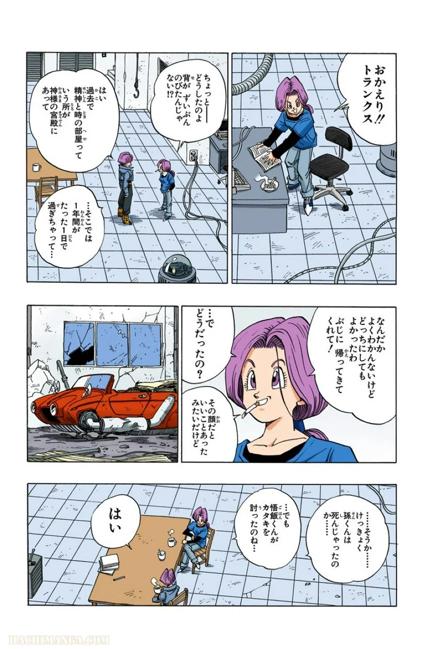 ドラゴンボール - 第35話 - Page 152