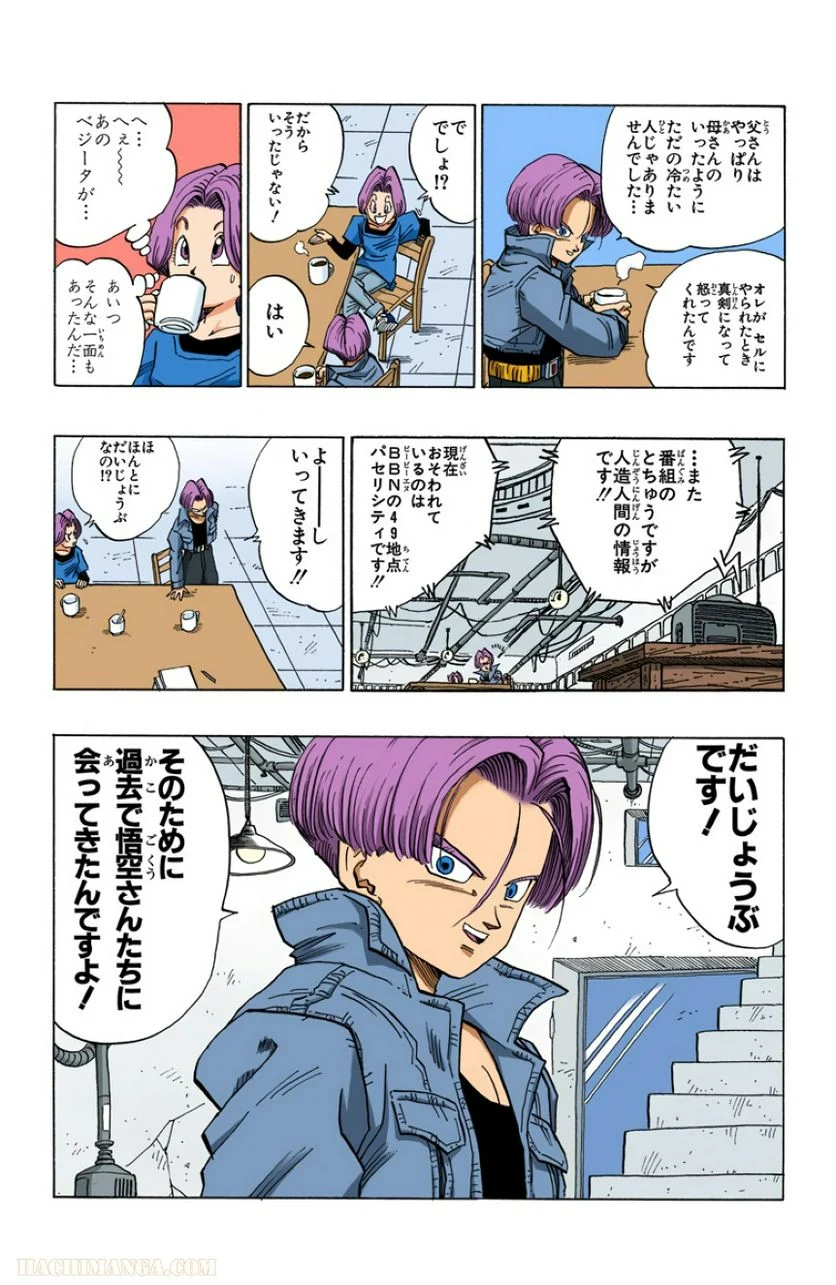 ドラゴンボール - 第35話 - Page 153