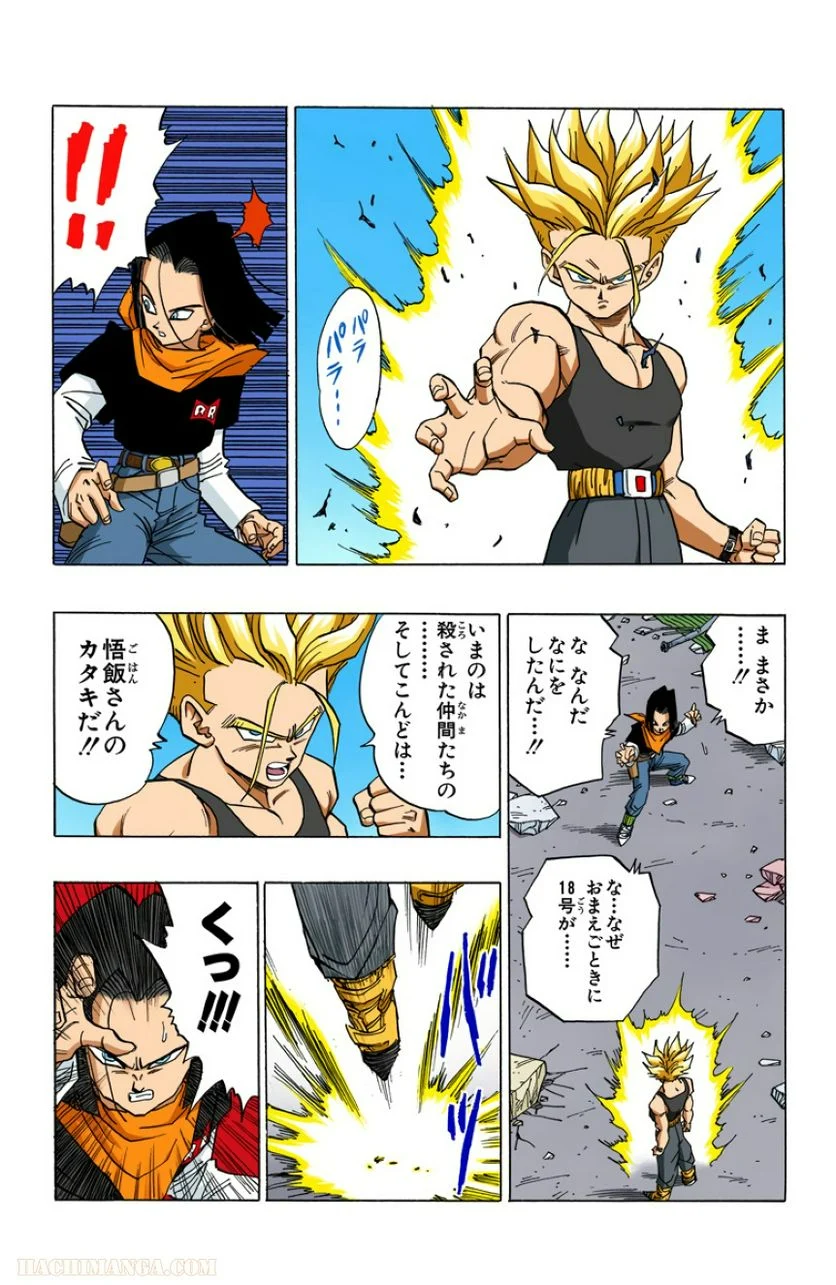 ドラゴンボール - 第35話 - Page 161