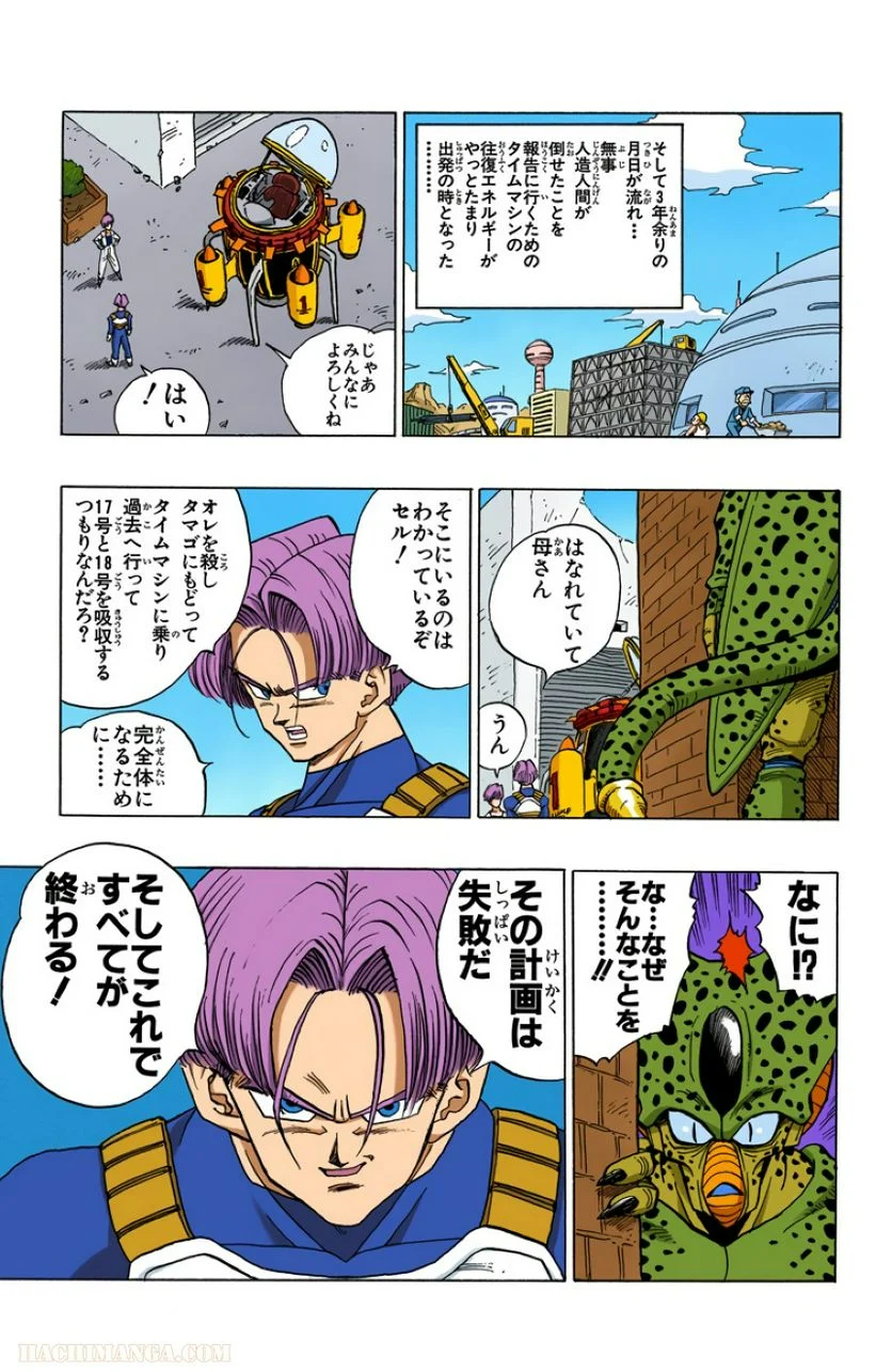 ドラゴンボール - 第35話 - Page 164