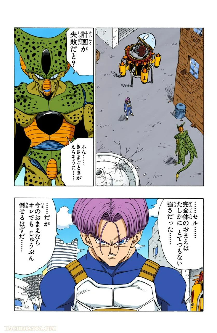 ドラゴンボール - 第35話 - Page 167