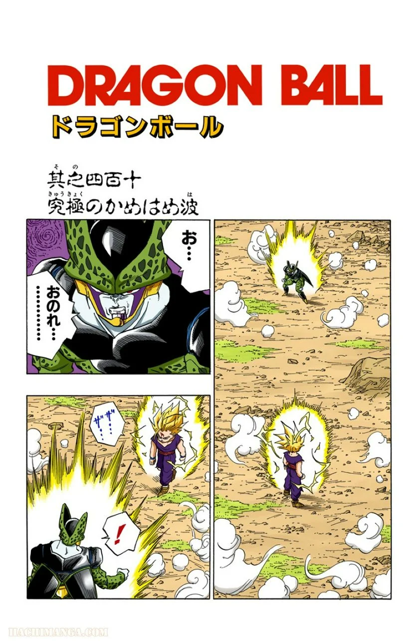 ドラゴンボール - 第35話 - Page 18