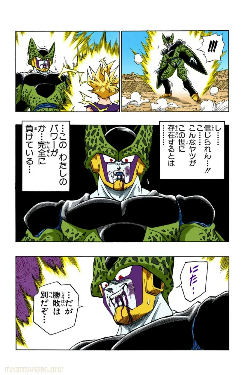 ドラゴンボール - 第35話 - Page 23