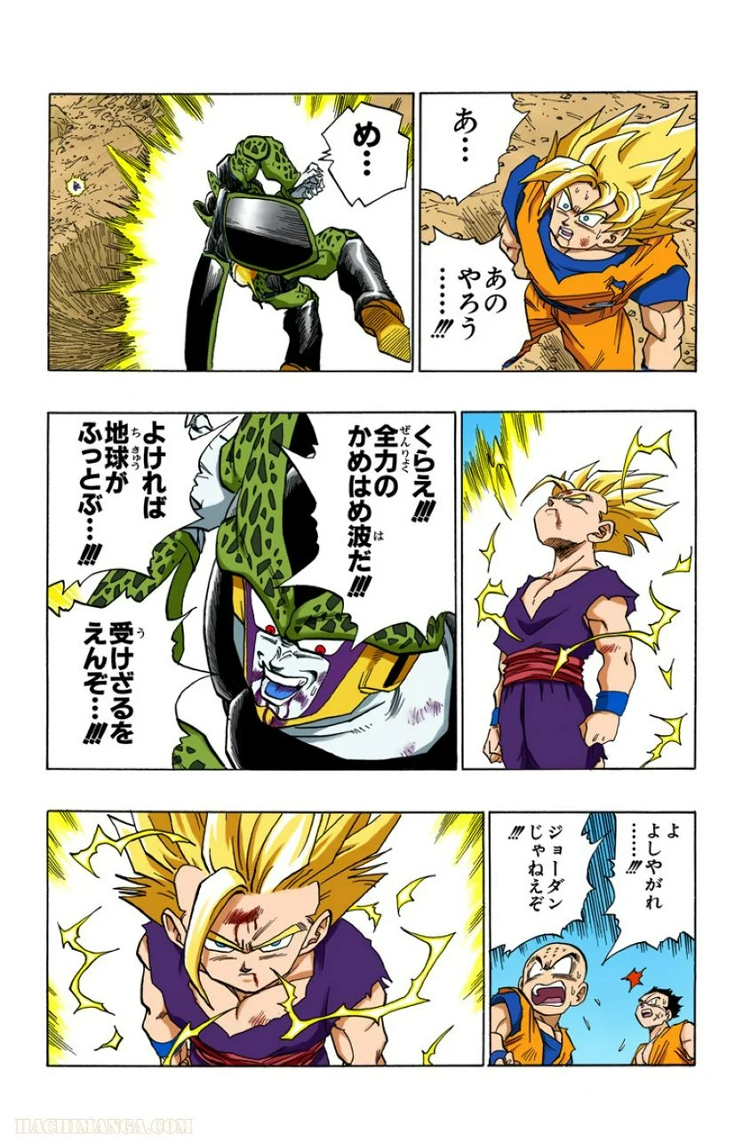 ドラゴンボール - 第35話 - Page 25