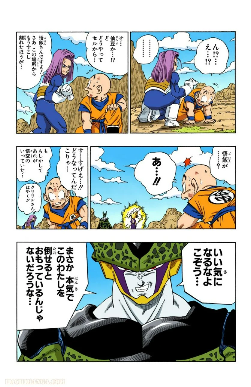 ドラゴンボール - 第35話 - Page 4