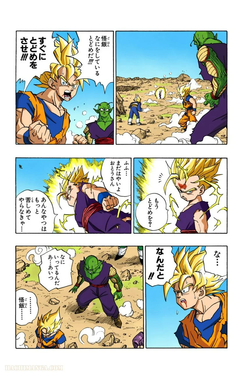 ドラゴンボール - 第35話 - Page 35