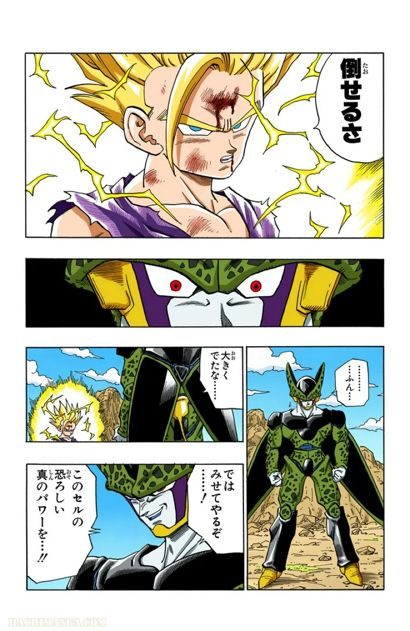 ドラゴンボール - 第35話 - Page 5