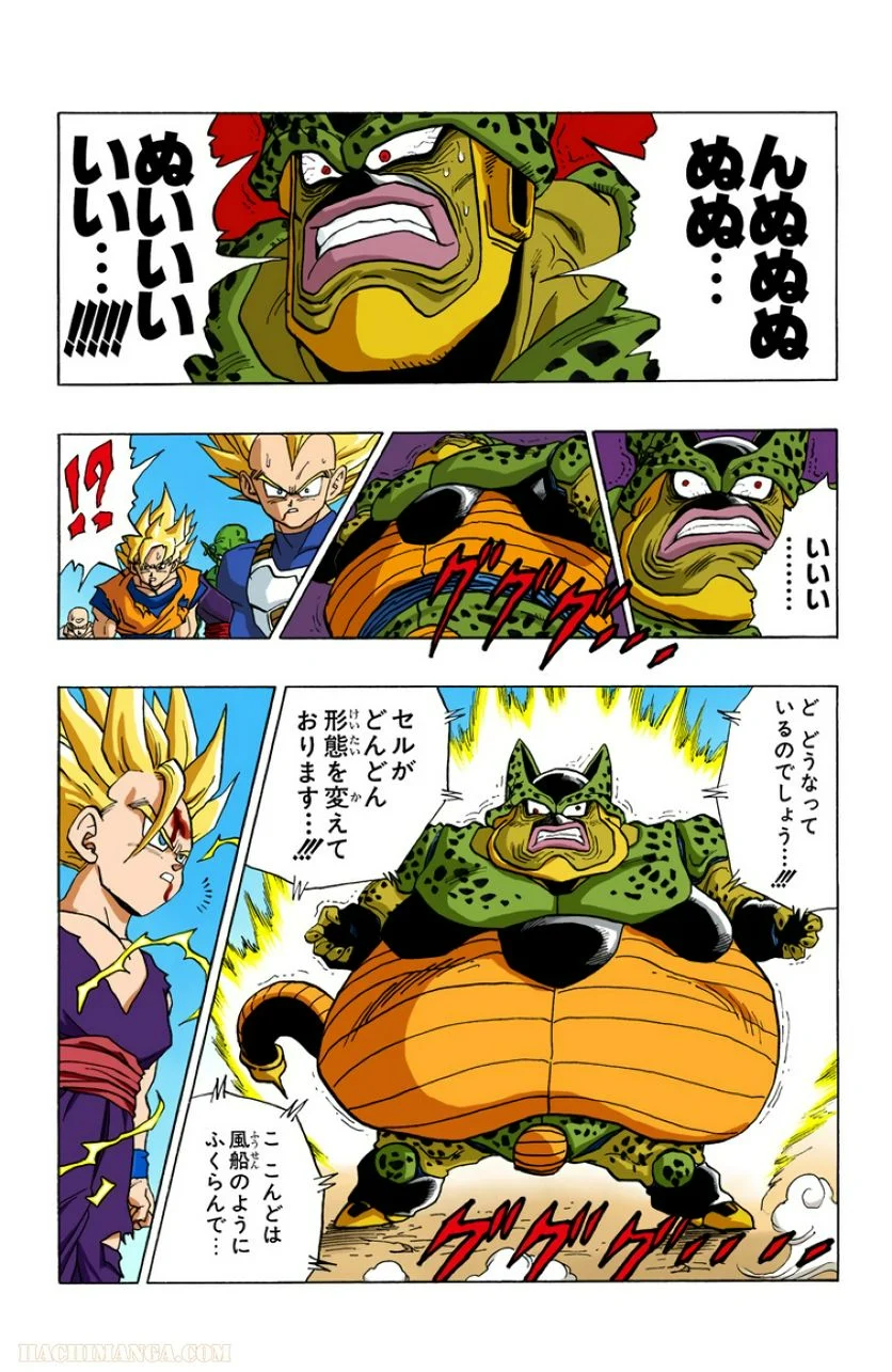 ドラゴンボール - 第35話 - Page 46