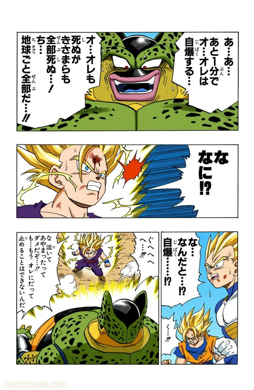 ドラゴンボール - 第35話 - Page 49