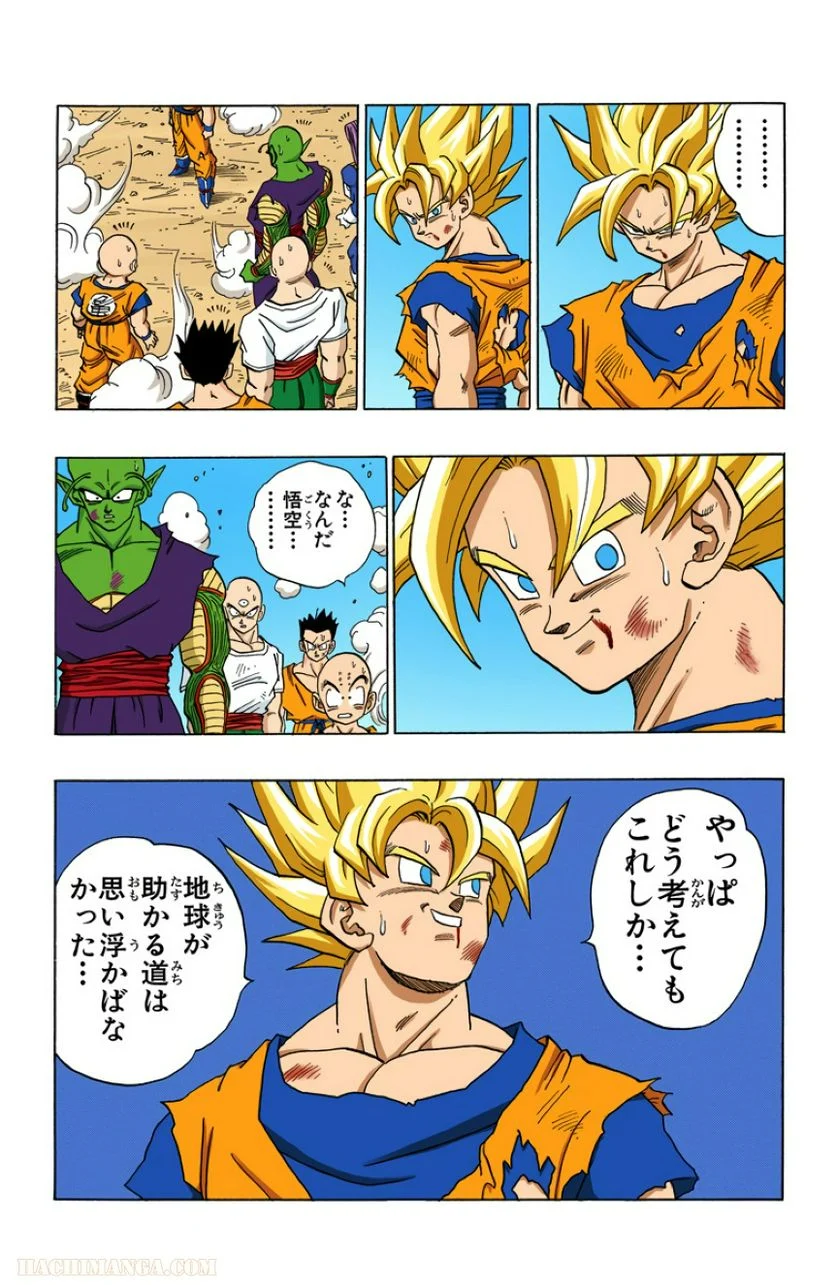 ドラゴンボール - 第35話 - Page 54