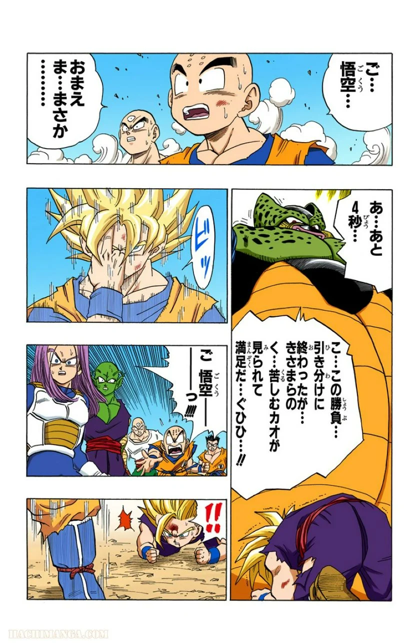 ドラゴンボール - 第35話 - Page 56