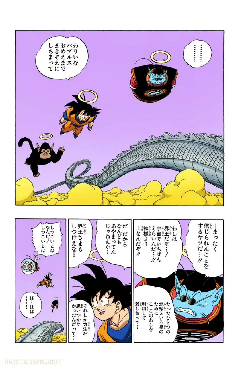 ドラゴンボール - 第35話 - Page 65