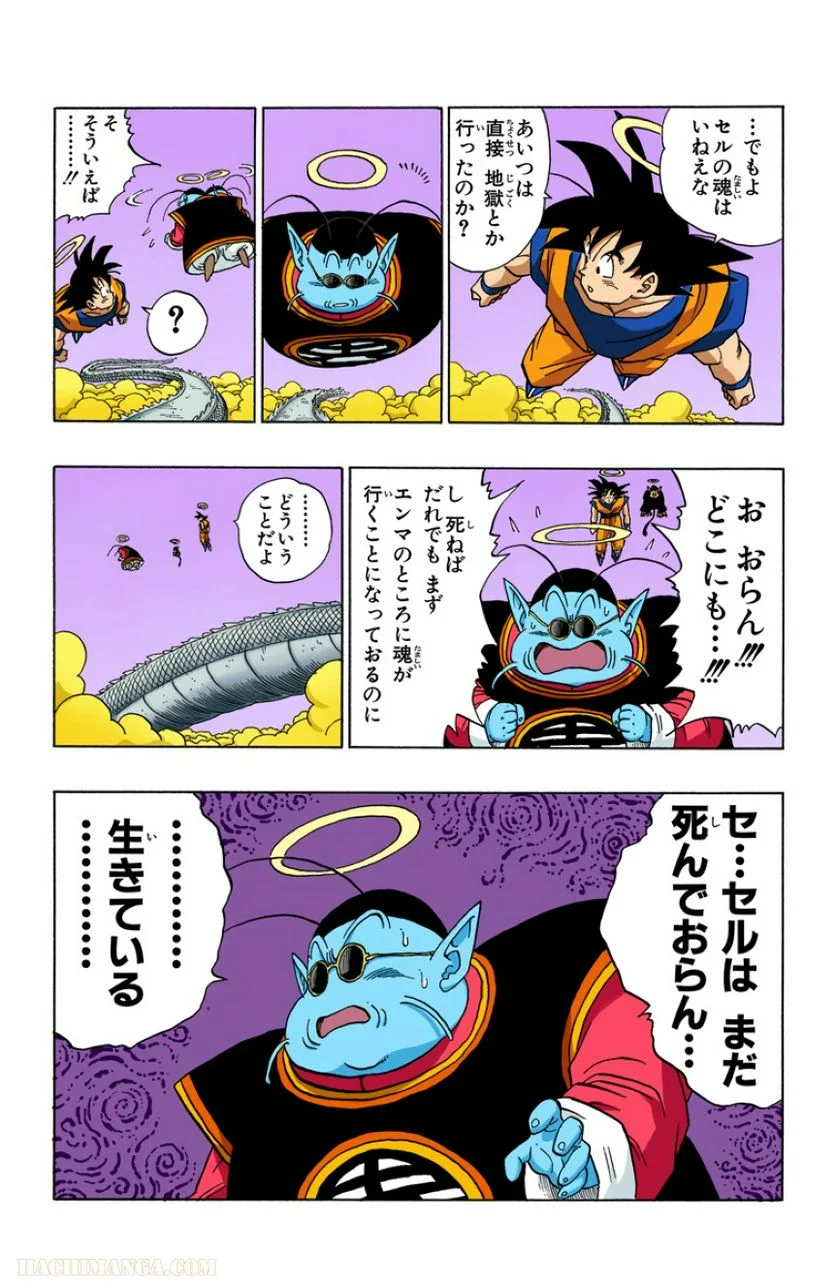 ドラゴンボール - 第35話 - Page 66