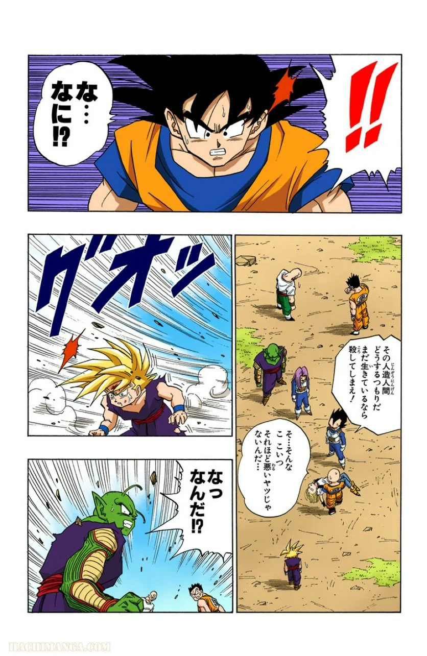 ドラゴンボール - 第35話 - Page 67