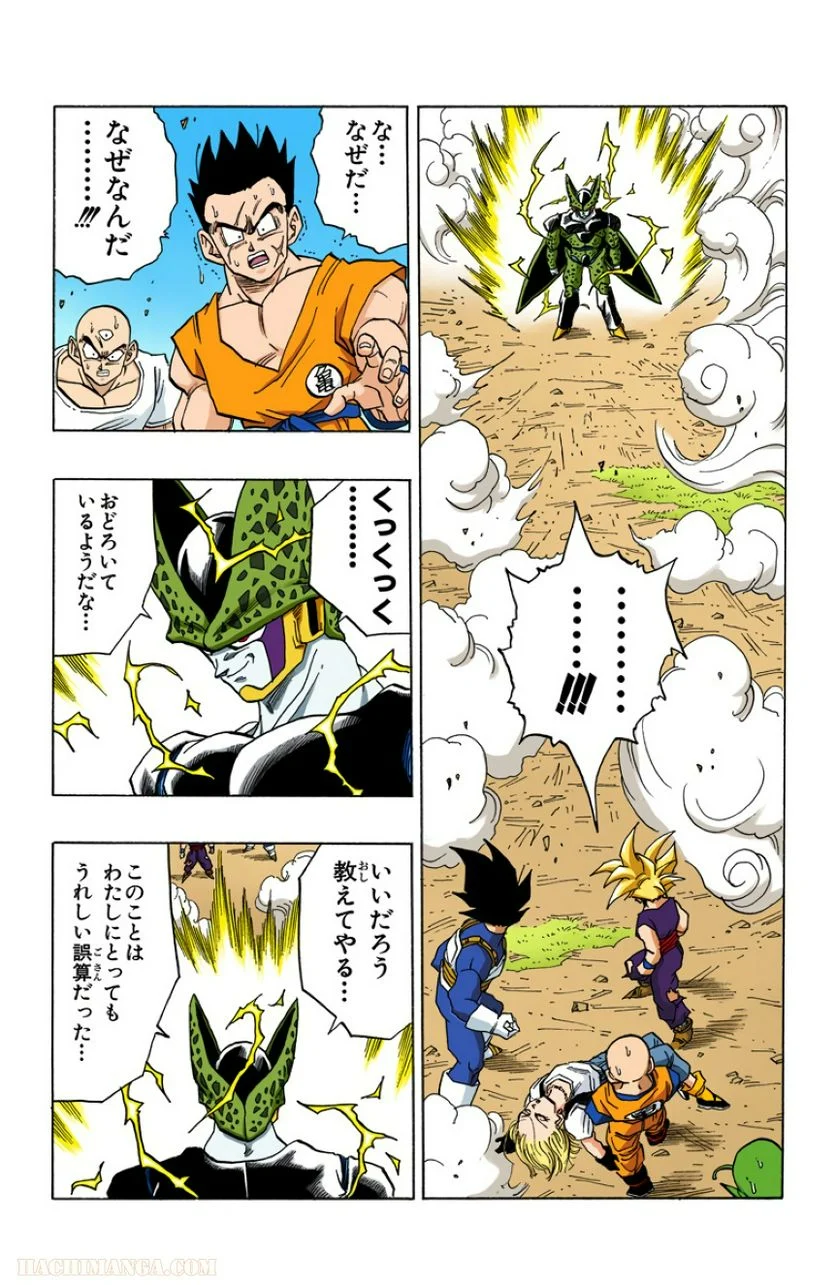 ドラゴンボール - 第35話 - Page 71