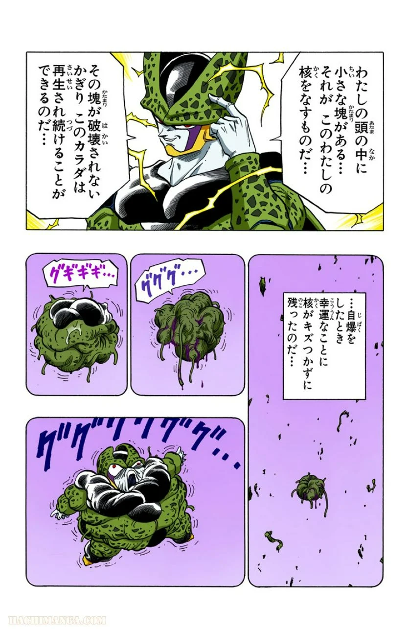 ドラゴンボール - 第35話 - Page 72