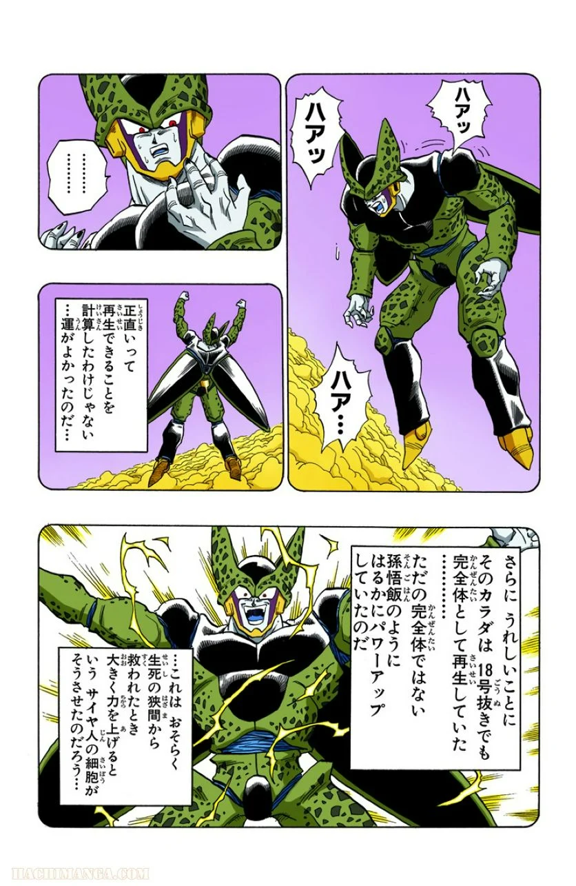 ドラゴンボール - 第35話 - Page 73