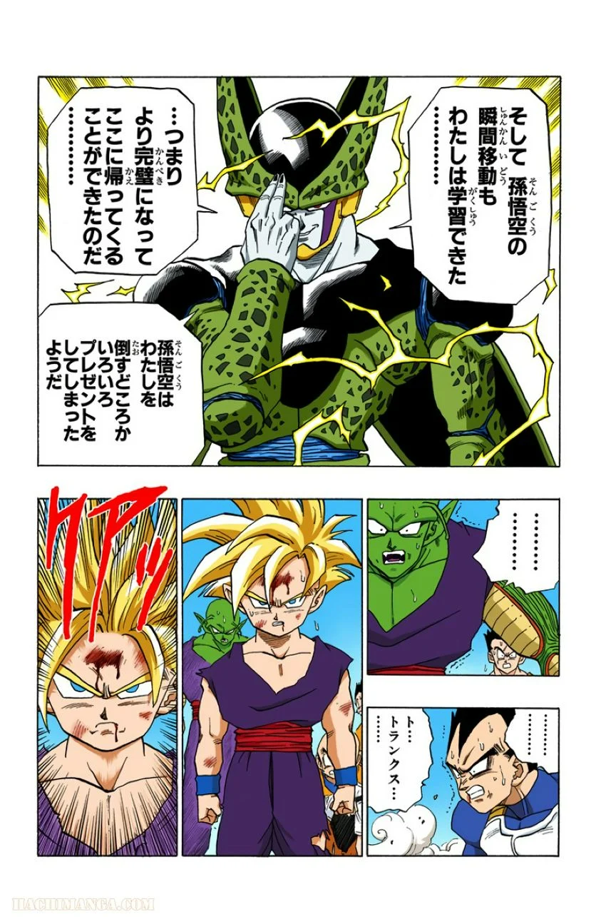 ドラゴンボール - 第35話 - Page 74