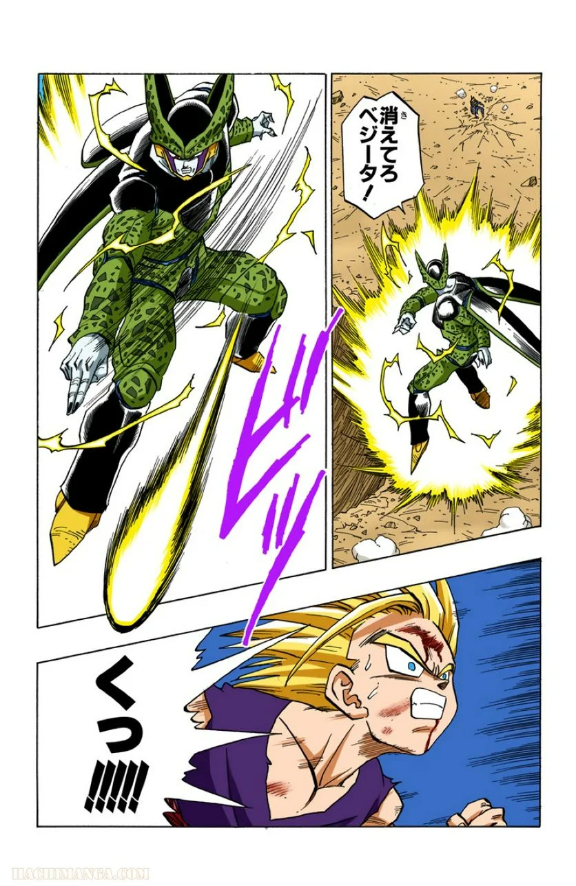 ドラゴンボール - 第35話 - Page 85