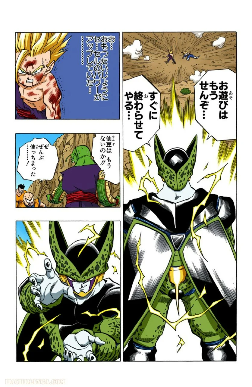 ドラゴンボール - 第35話 - Page 89