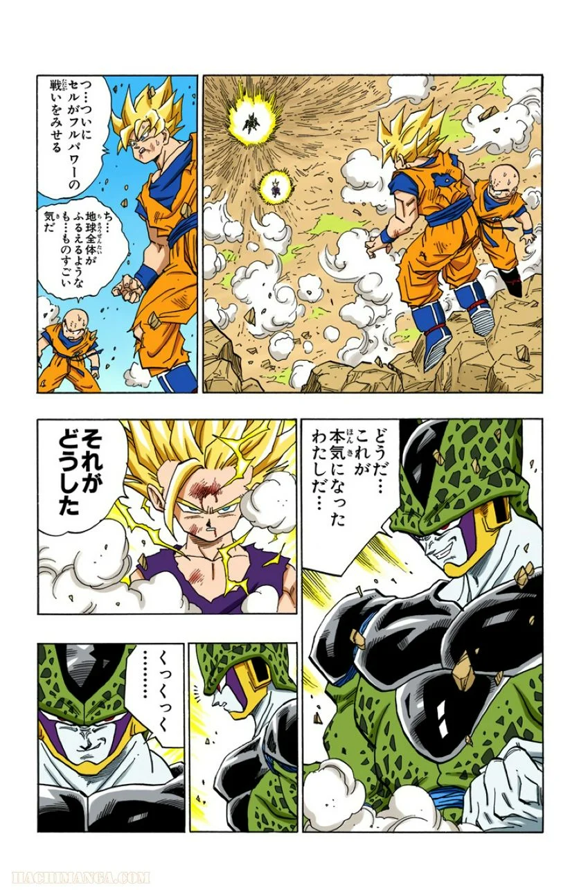 ドラゴンボール - 第35話 - Page 10