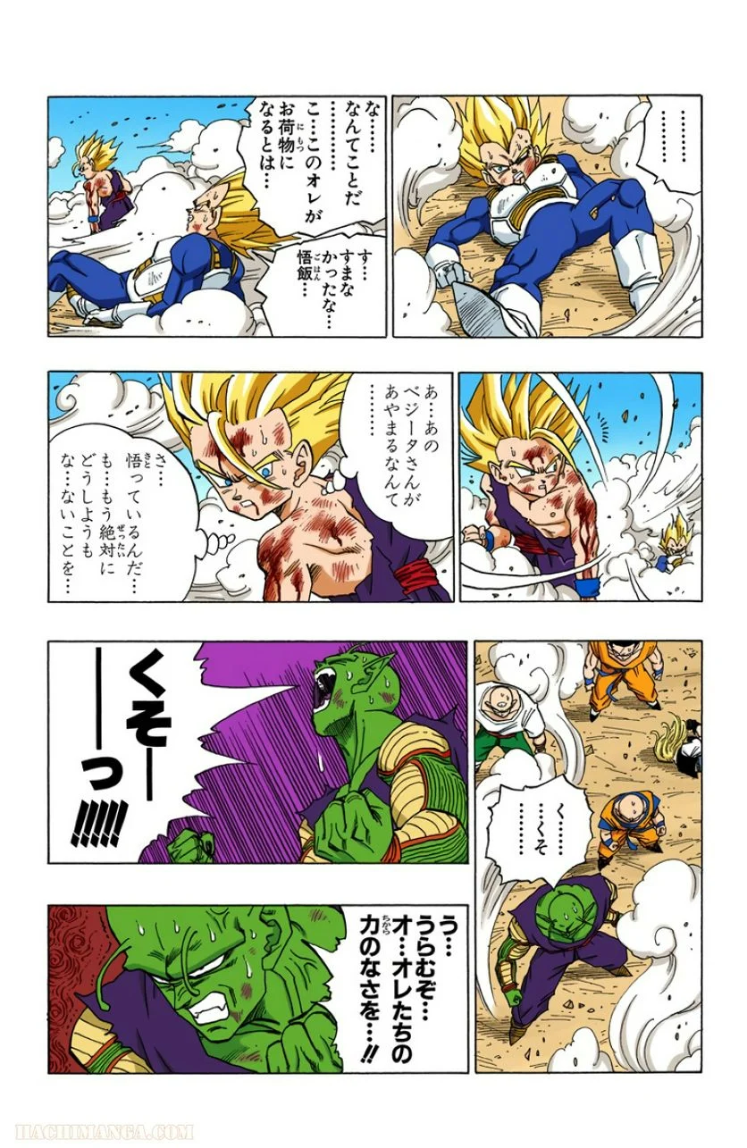 ドラゴンボール - 第35話 - Page 94