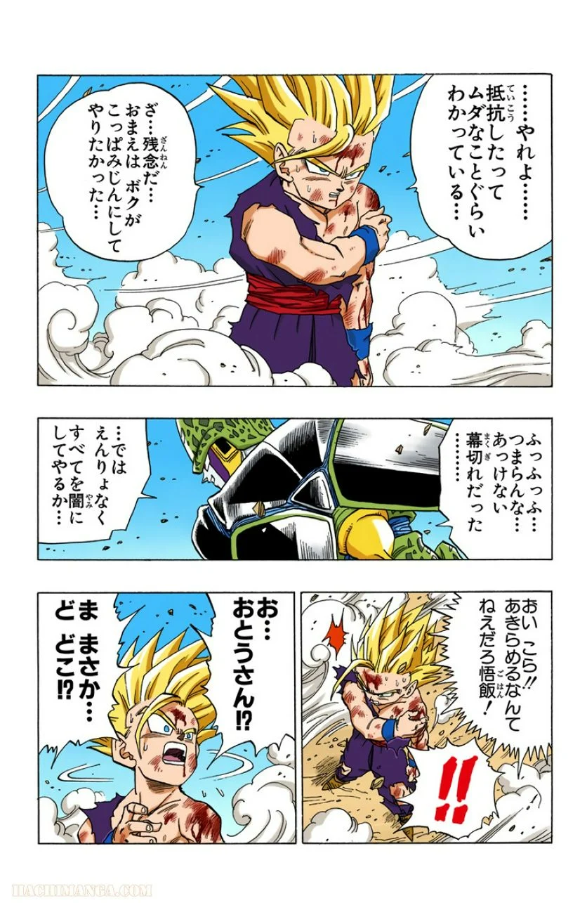 ドラゴンボール - 第35話 - Page 97