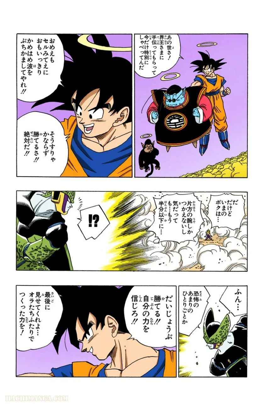 ドラゴンボール - 第35話 - Page 98