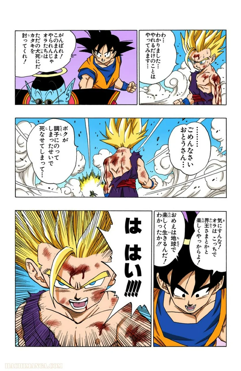 ドラゴンボール - 第35話 - Page 99