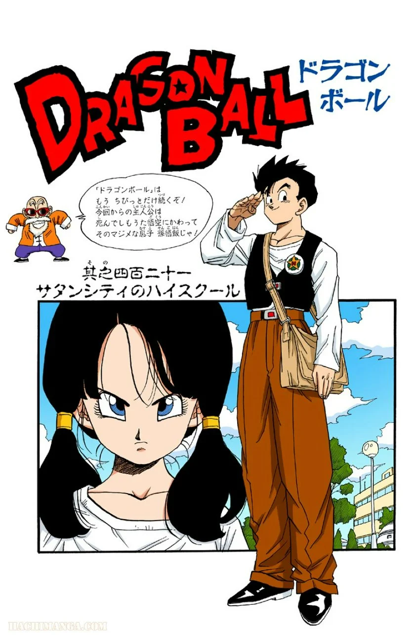 ドラゴンボール - 第36話 - Page 2