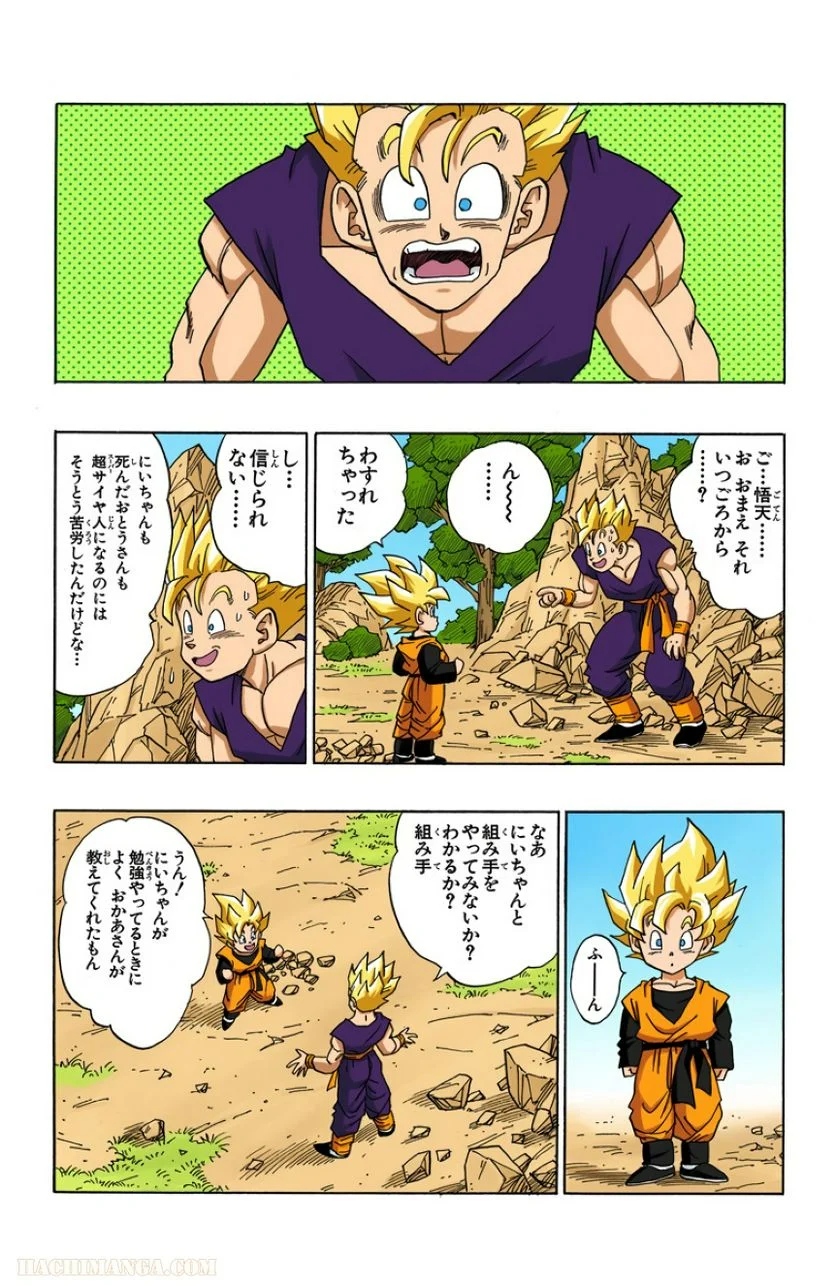 ドラゴンボール - 第36話 - Page 102