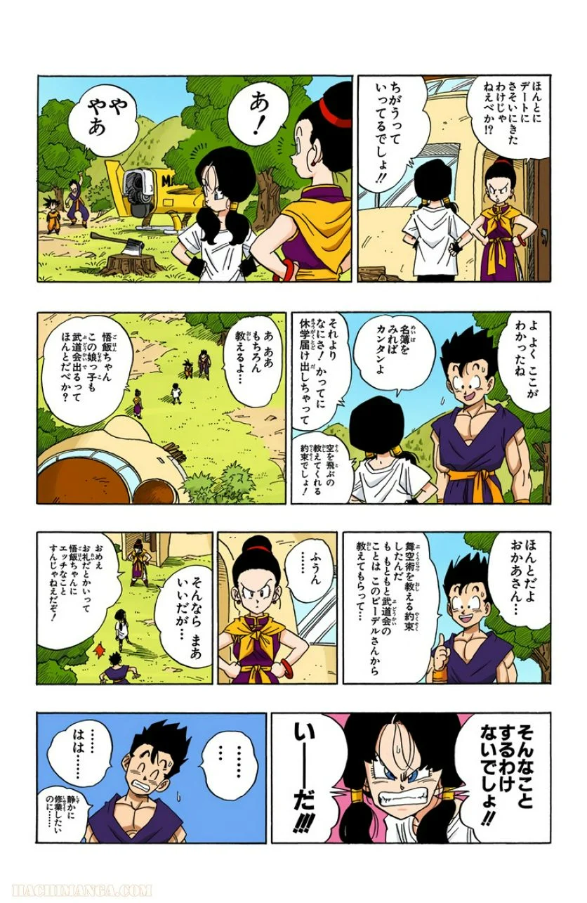 ドラゴンボール - 第36話 - Page 108