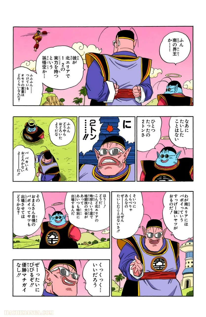 ドラゴンボール - 第36話 - Page 117