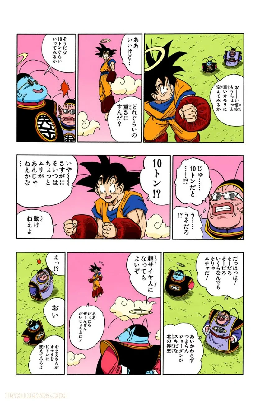 ドラゴンボール - 第36話 - Page 118