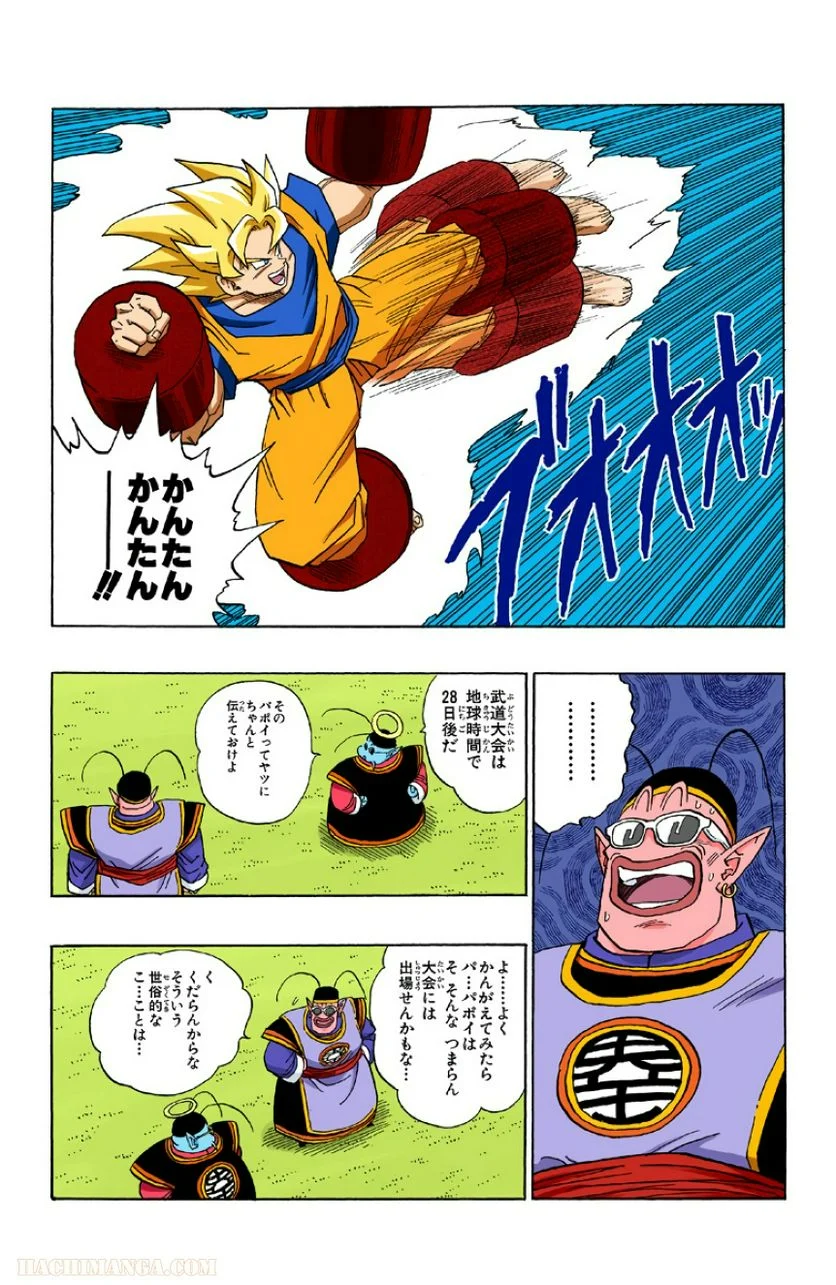 ドラゴンボール - 第36話 - Page 120