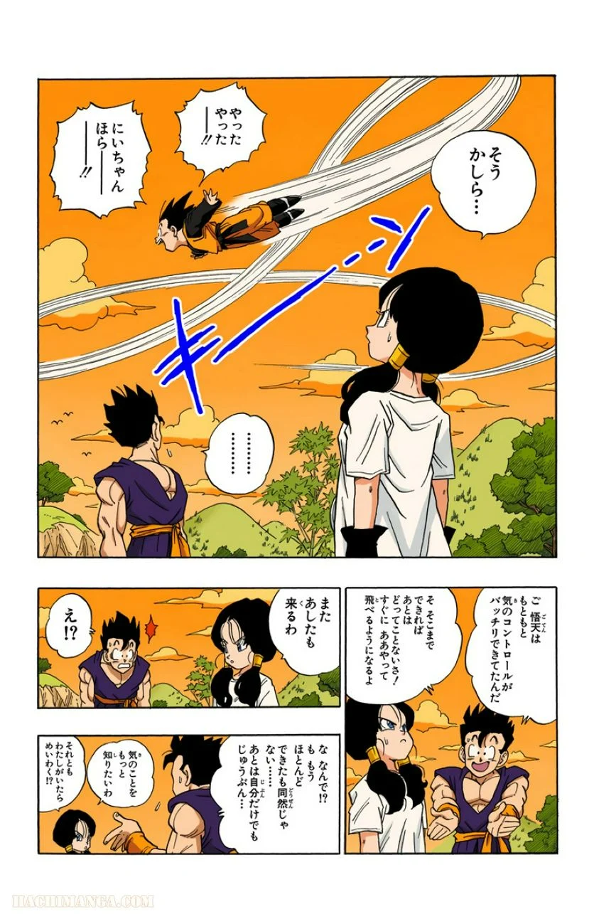 ドラゴンボール - 第36話 - Page 122