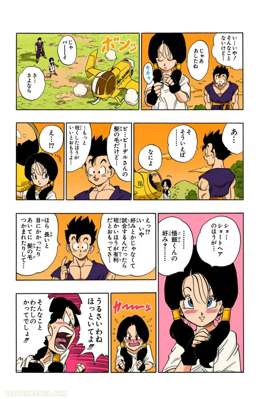 ドラゴンボール - 第36話 - Page 123