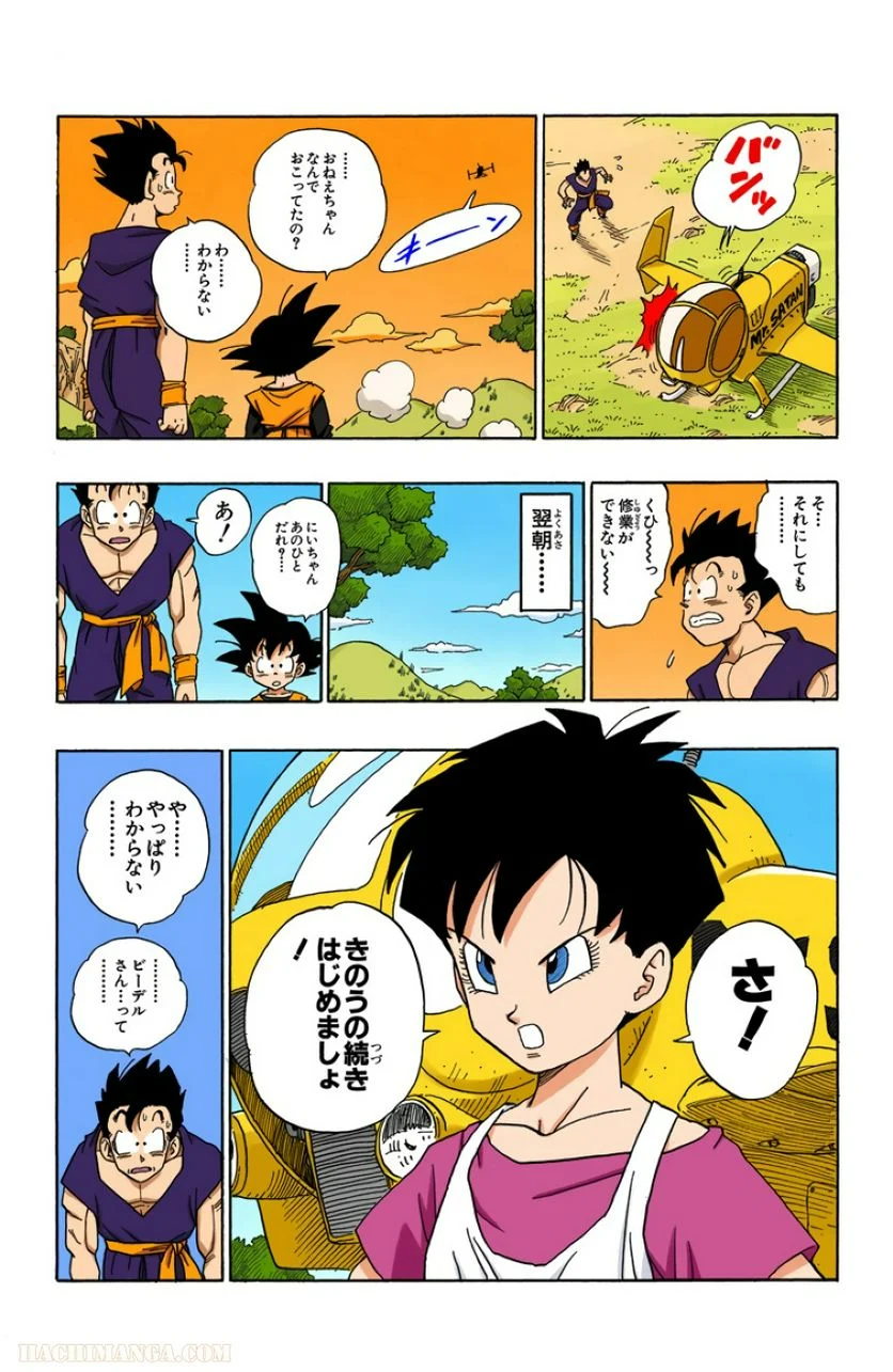 ドラゴンボール - 第36話 - Page 124