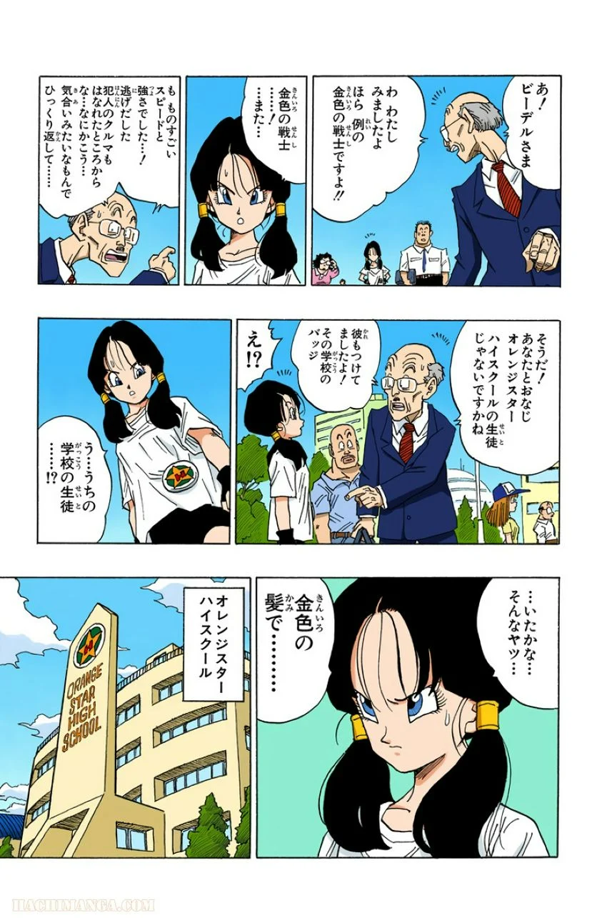 ドラゴンボール - 第36話 - Page 14