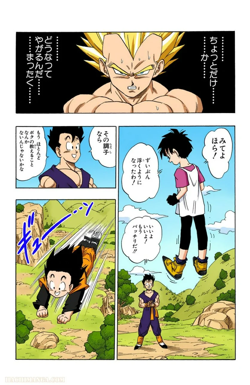 ドラゴンボール - 第36話 - Page 135