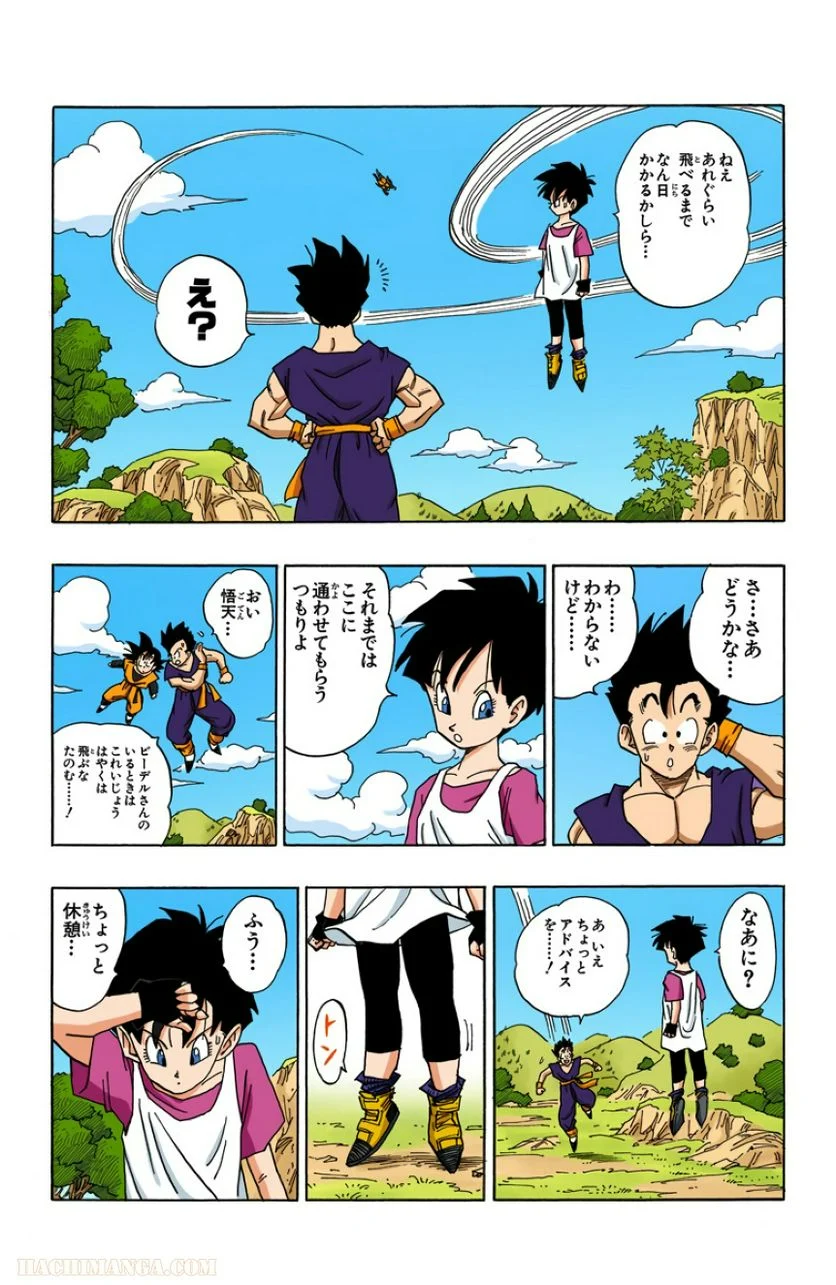 ドラゴンボール - 第36話 - Page 136